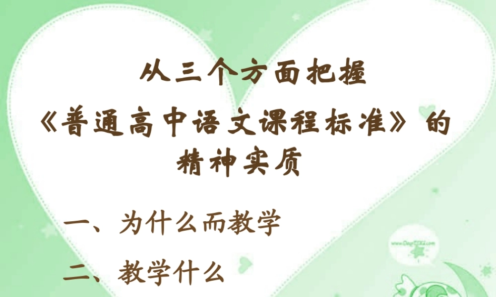 广东省深圳市语文教学培训 课件