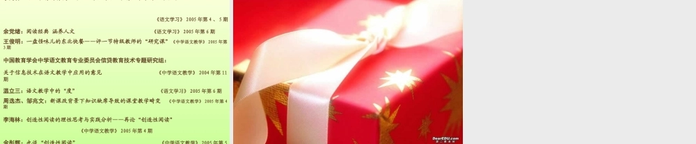 广东省深圳市语文教学培训 课件