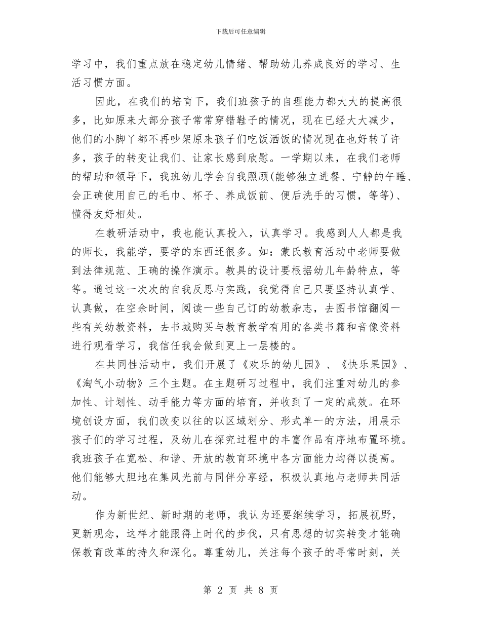 幼儿园小班教师期末个人工作总结与幼儿园小班教师班务总结汇编_第2页