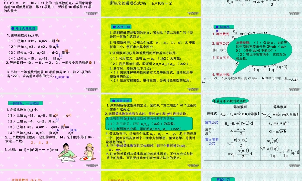 安徽省马鞍山二中高一数学数列会考复习课件 人教版 课件