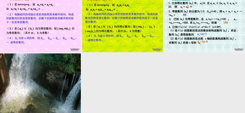 安徽省马鞍山二中高一数学数列会考复习课件 人教版 课件
