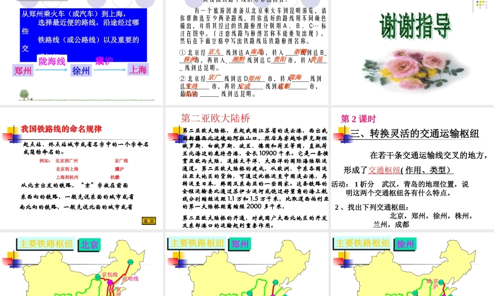 八年级地理 逐步完善的交通运输网课件 新课标 人教版 课件