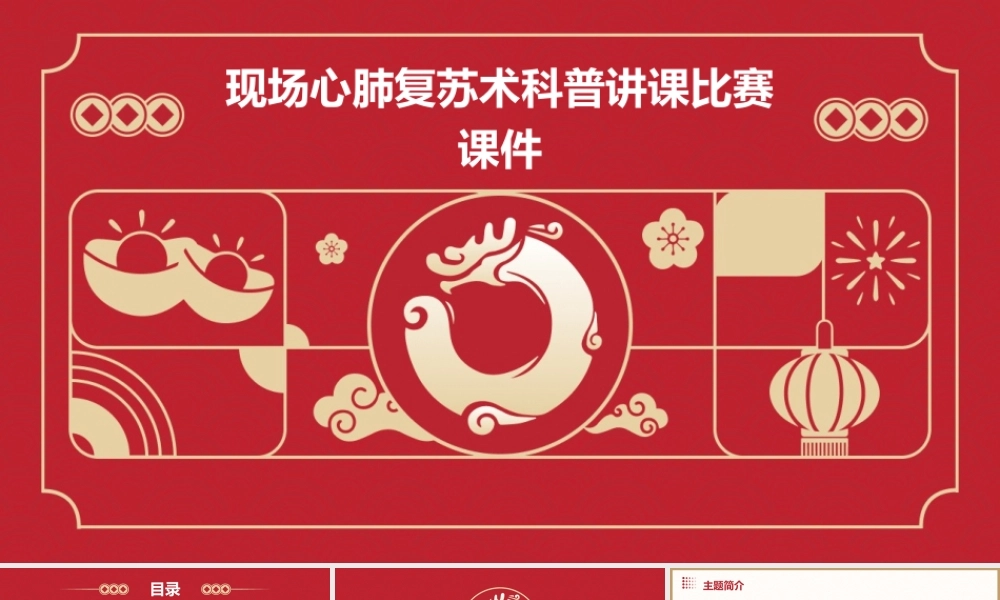 现场心肺复苏术科普讲课比赛课件