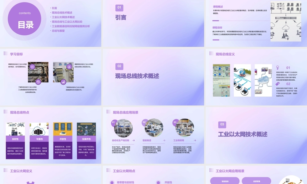 现场总线与工业以太网工业数据通信和控制网络课件