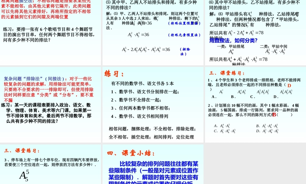 排列中的排队问题二 高二数学排列中的排队问题课件[整理二套]人教版 高二数学排列中的排队问题课件[整理二套]人教版