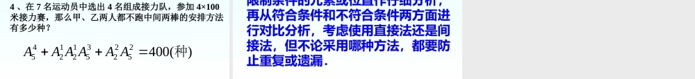 排列中的排队问题二 高二数学排列中的排队问题课件[整理二套]人教版 高二数学排列中的排队问题课件[整理二套]人教版