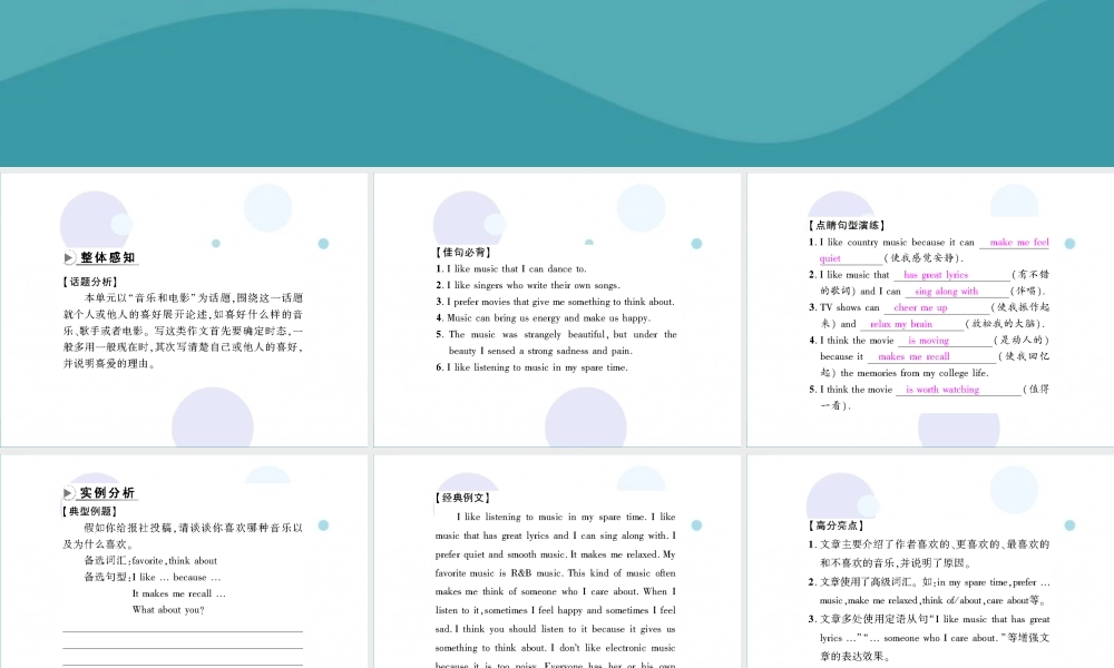 九年级英语全册 Unit 9 I like music that I can dance to单元话题写作习题课件 (新版)人教新目标版 课件