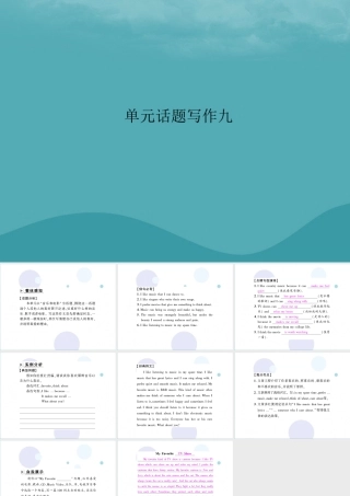 九年级英语全册 Unit 9 I like music that I can dance to单元话题写作习题课件 (新版)人教新目标版 课件