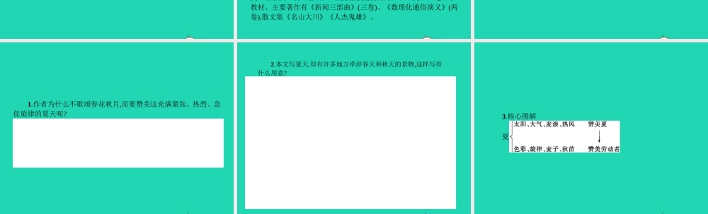 七年级语文上册 第四单元 17 夏课件 (新版)苏教版 课件