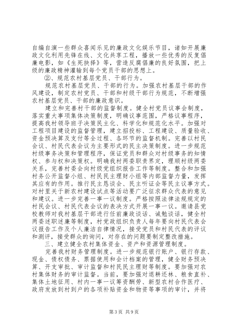 村文化工作计划安排参考范例_第3页