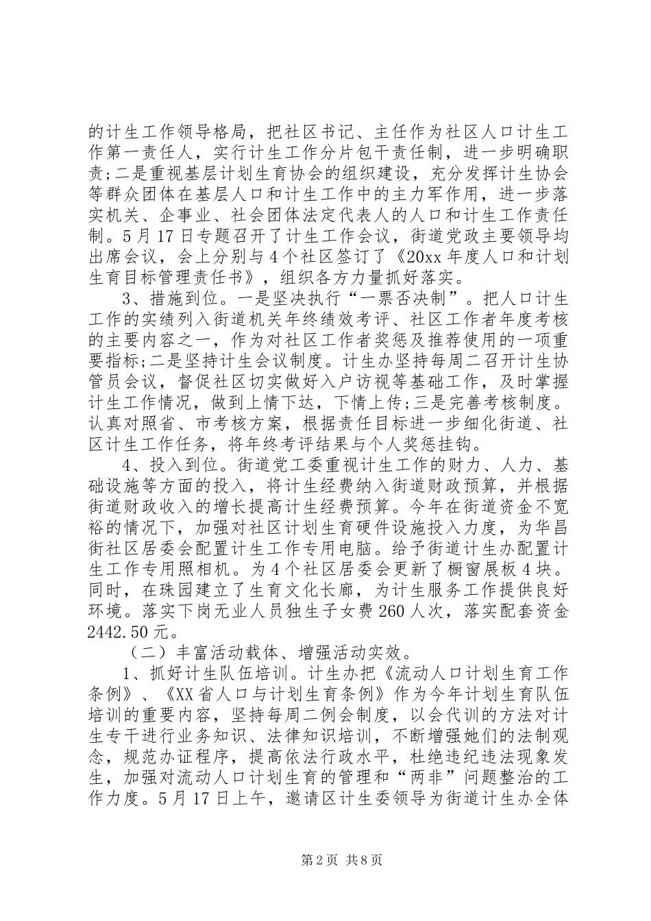 社区街道计生工作总结及工作计划范文_第2页