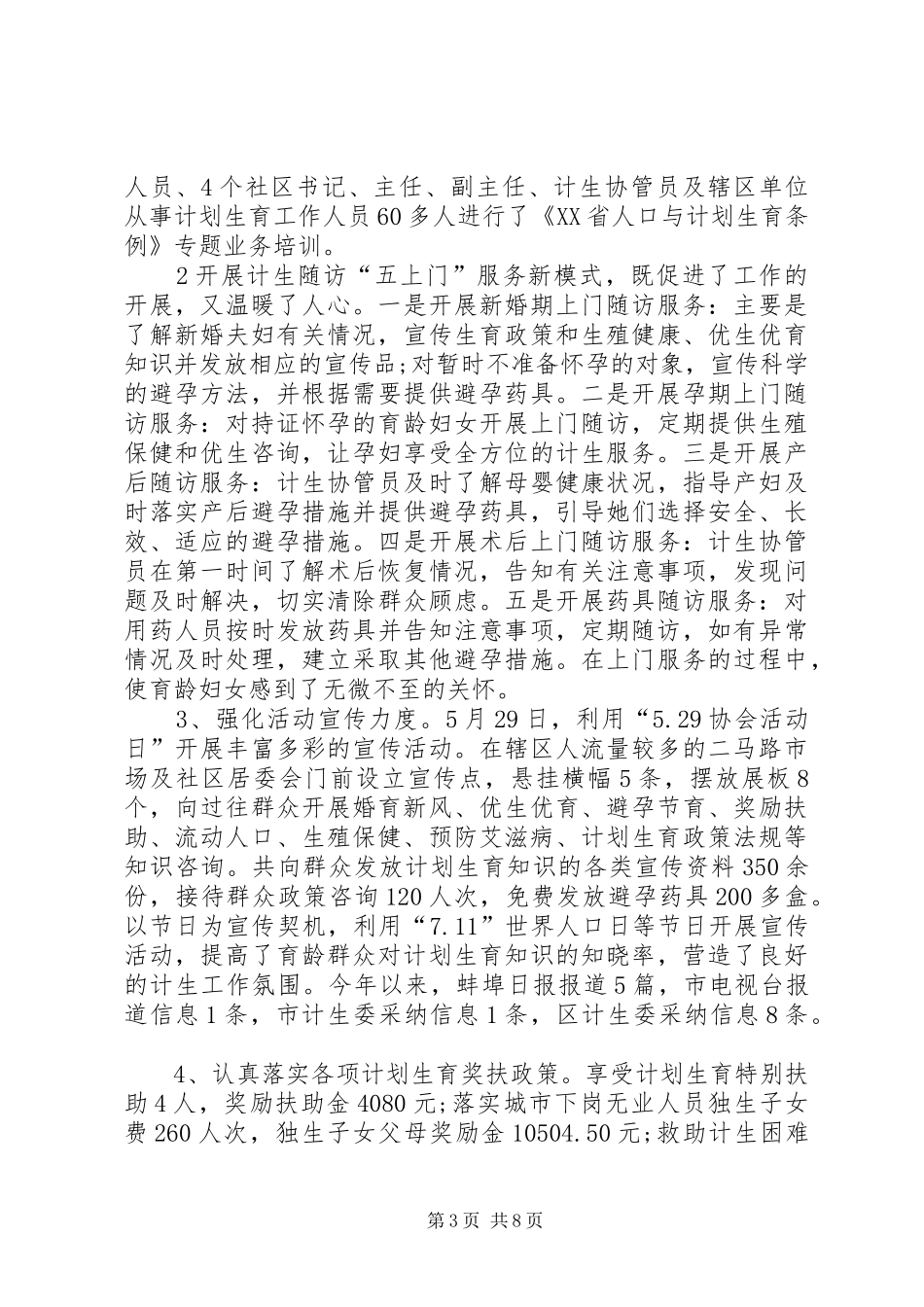 社区街道计生工作总结及工作计划范文_第3页