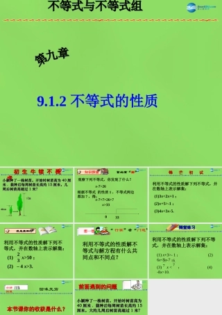 七年级数学下册(9.1.2 不等式的性质)课件3 (新版)新人教版 课件