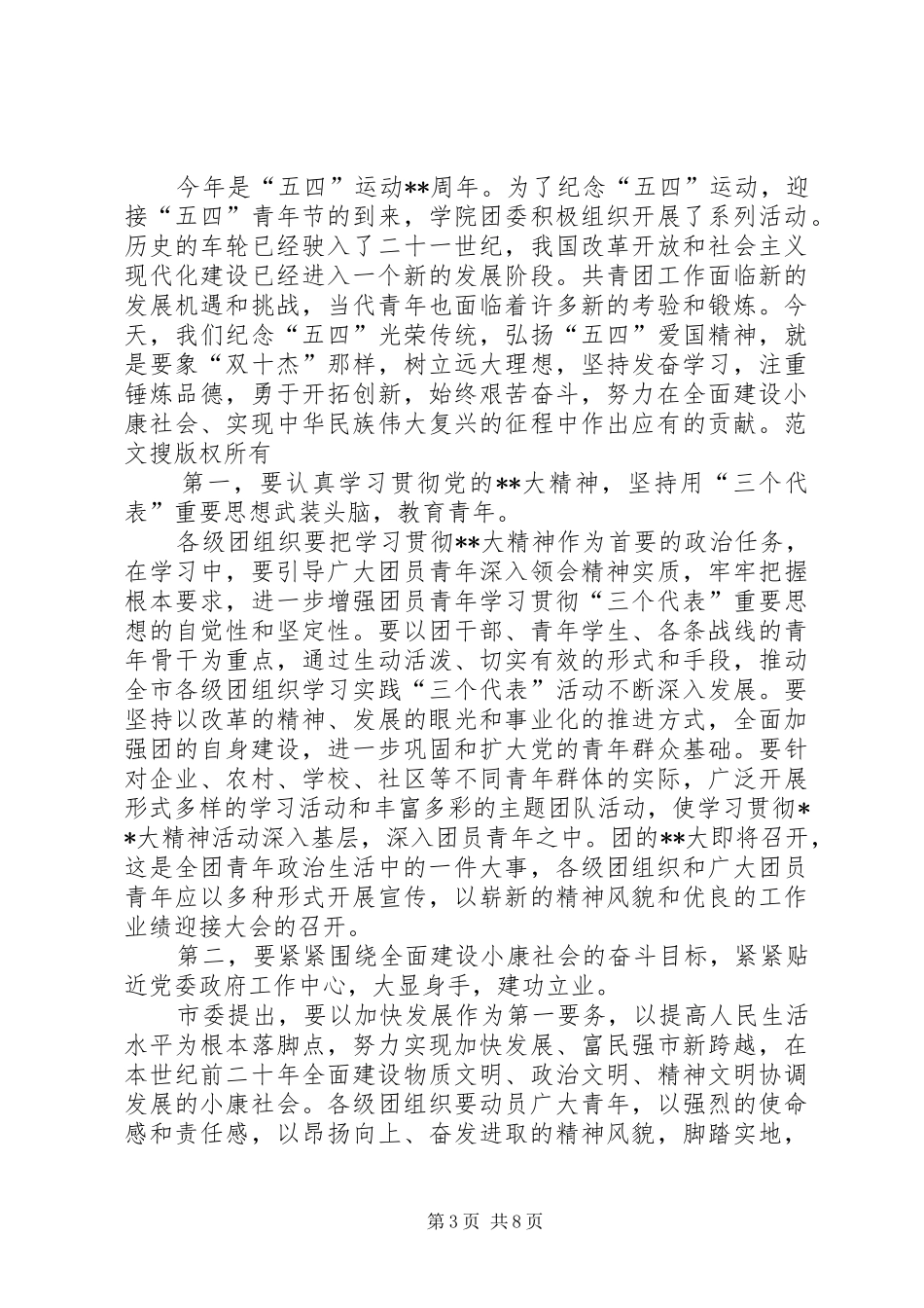 五四青年节表彰大会领导讲话三篇_第3页