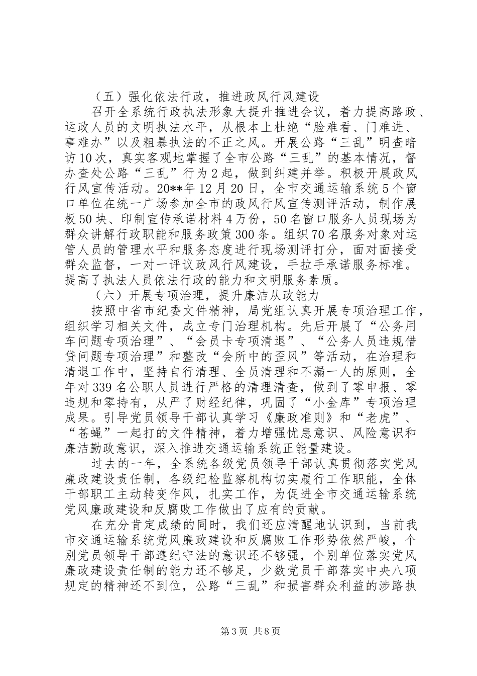 市交通运输廉政工作会议领导讲话稿_第3页