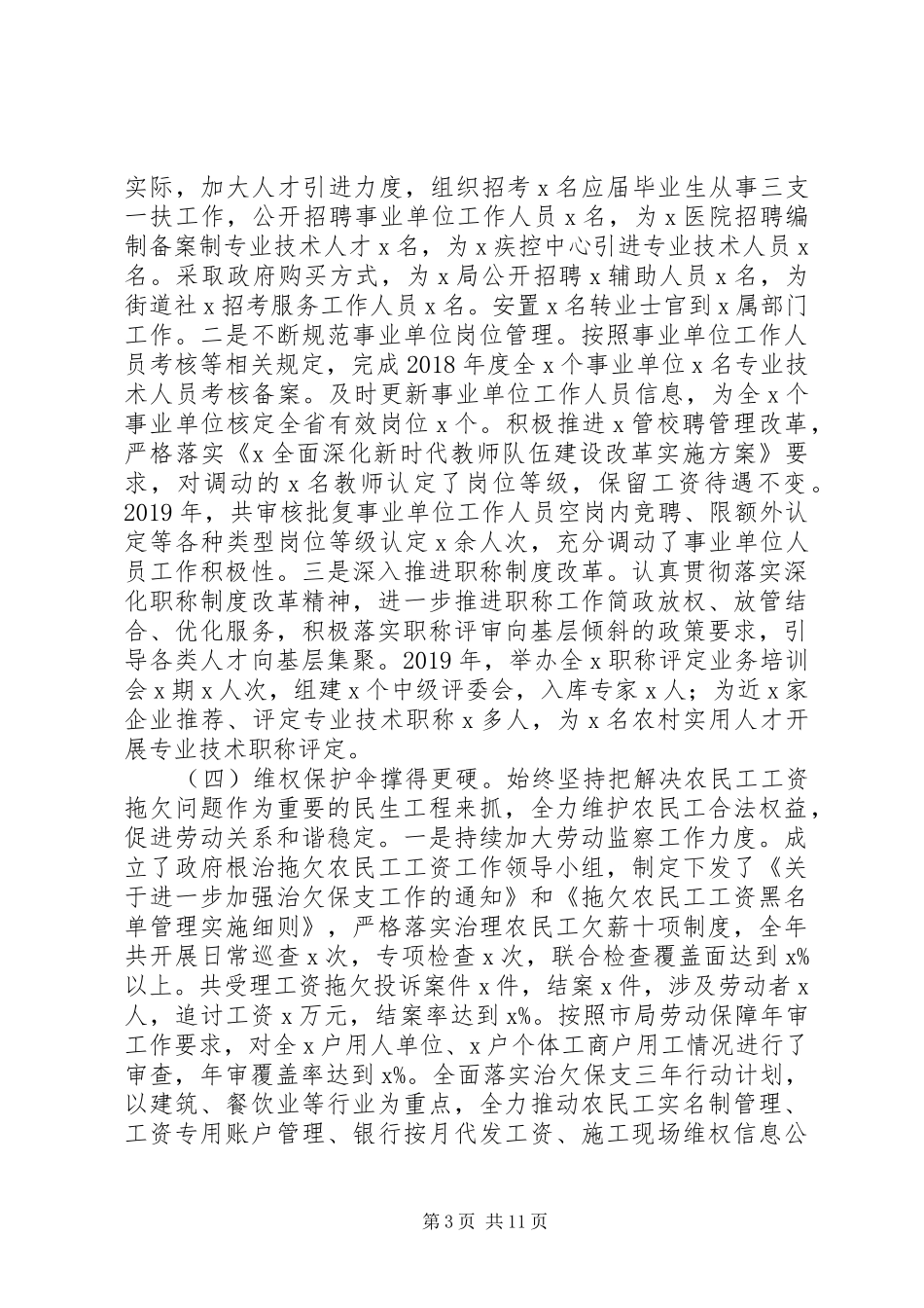 在人力资源和社会保障工作会议上讲话稿_第3页