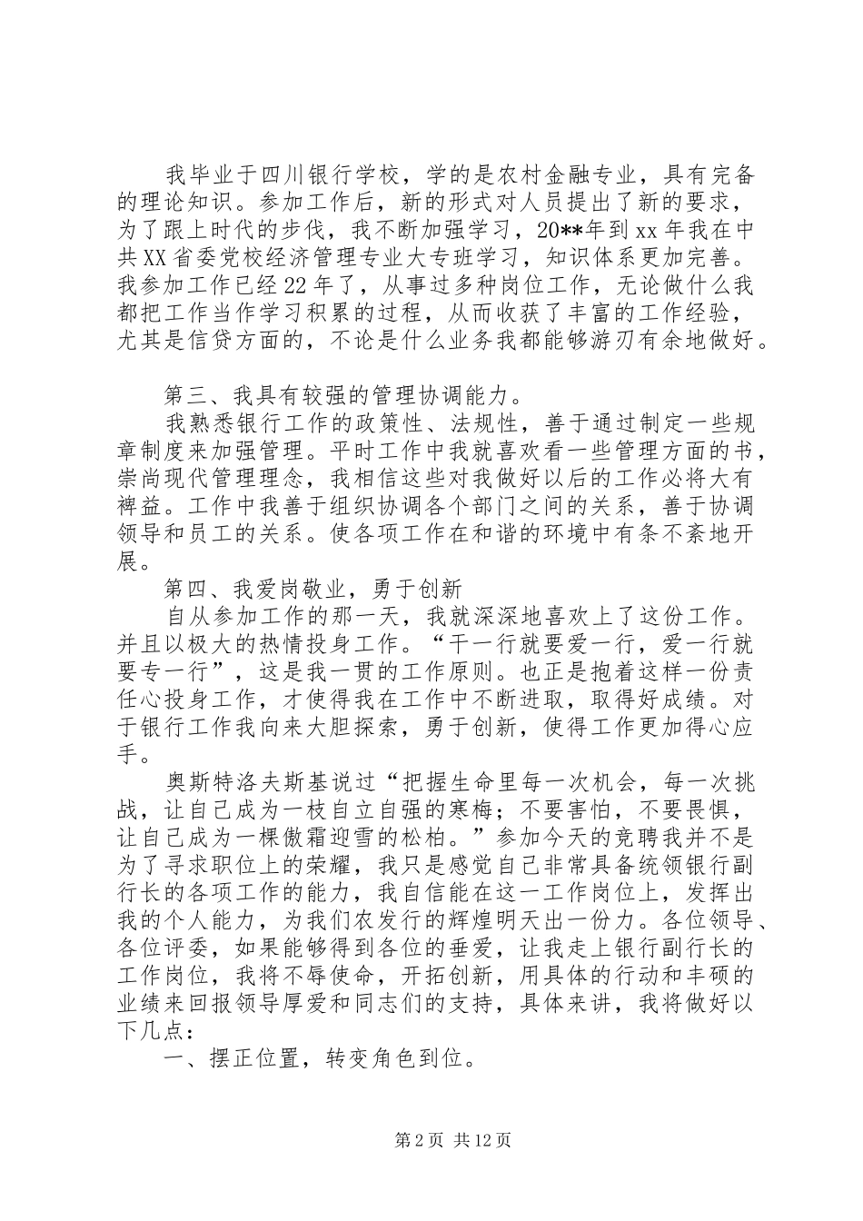 副行长竞聘演讲稿4篇_第2页