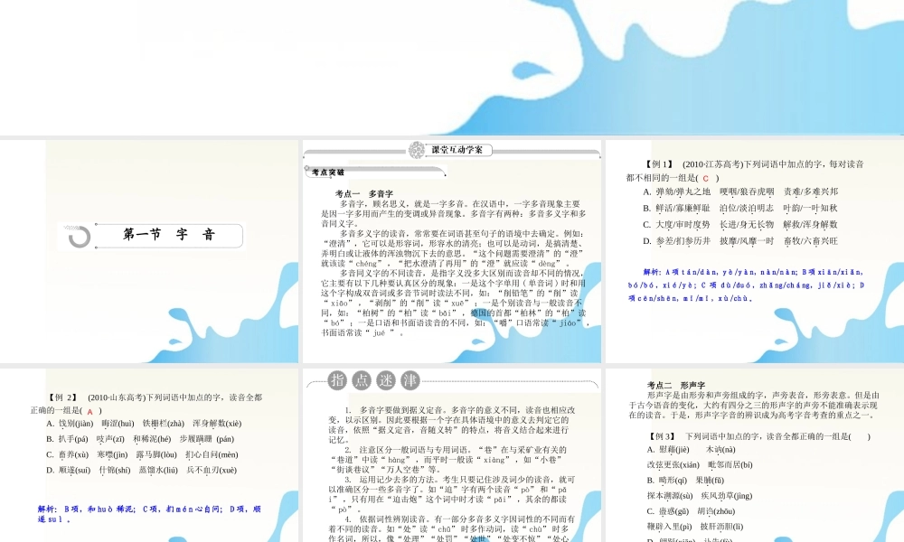安徽省高考语文一轮总复习 第六章 语言文字运用课件