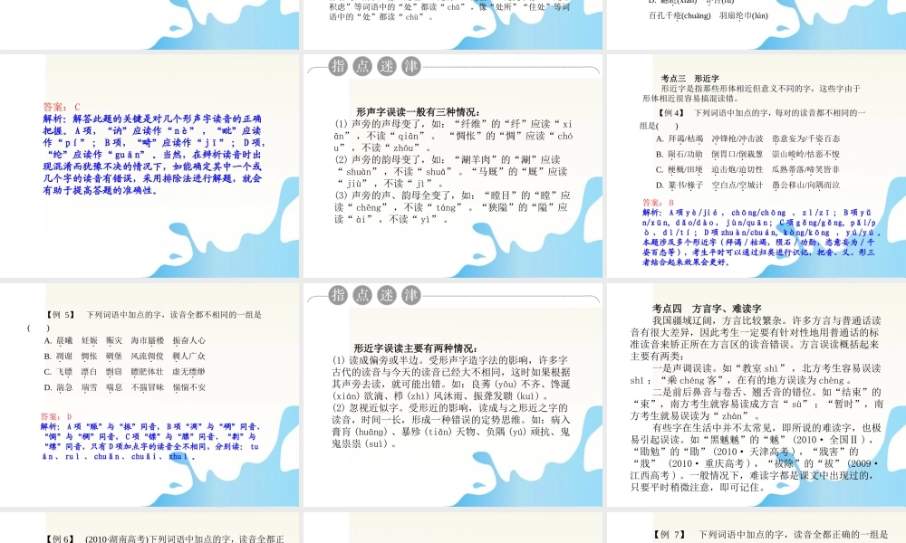 安徽省高考语文一轮总复习 第六章 语言文字运用课件
