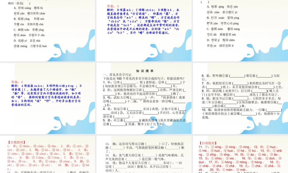 安徽省高考语文一轮总复习 第六章 语言文字运用课件