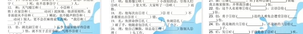 安徽省高考语文一轮总复习 第六章 语言文字运用课件