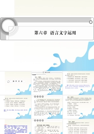 安徽省高考语文一轮总复习 第六章 语言文字运用课件