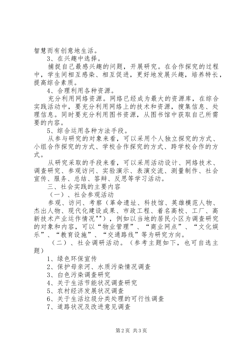 综合实践活动计划_第2页