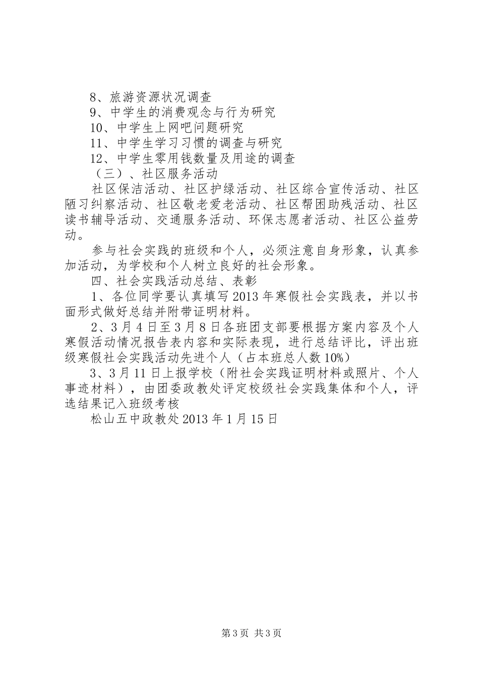 综合实践活动计划_第3页