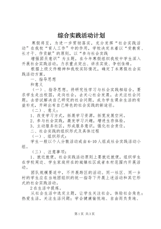 综合实践活动计划