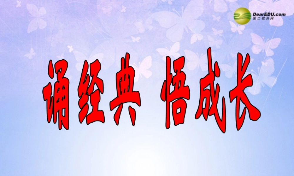 八年级语文下册 课外知识教学课件 北师大版 课件