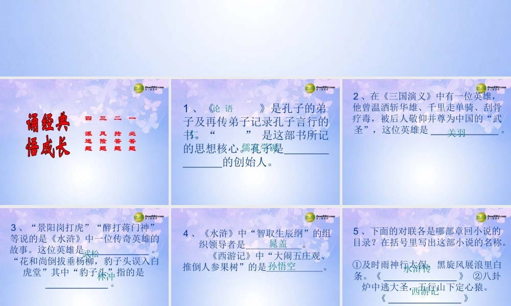 八年级语文下册 课外知识教学课件 北师大版 课件