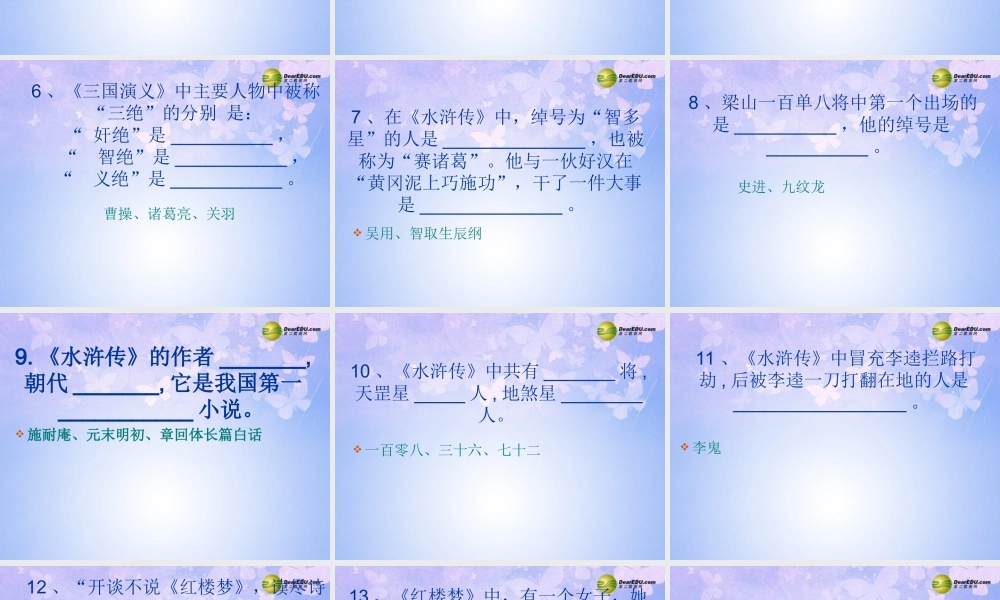 八年级语文下册 课外知识教学课件 北师大版 课件