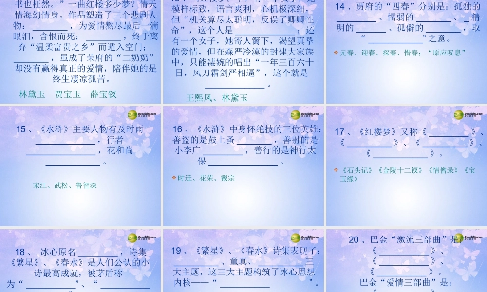 八年级语文下册 课外知识教学课件 北师大版 课件