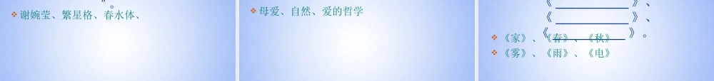 八年级语文下册 课外知识教学课件 北师大版 课件