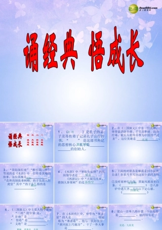 八年级语文下册 课外知识教学课件 北师大版 课件