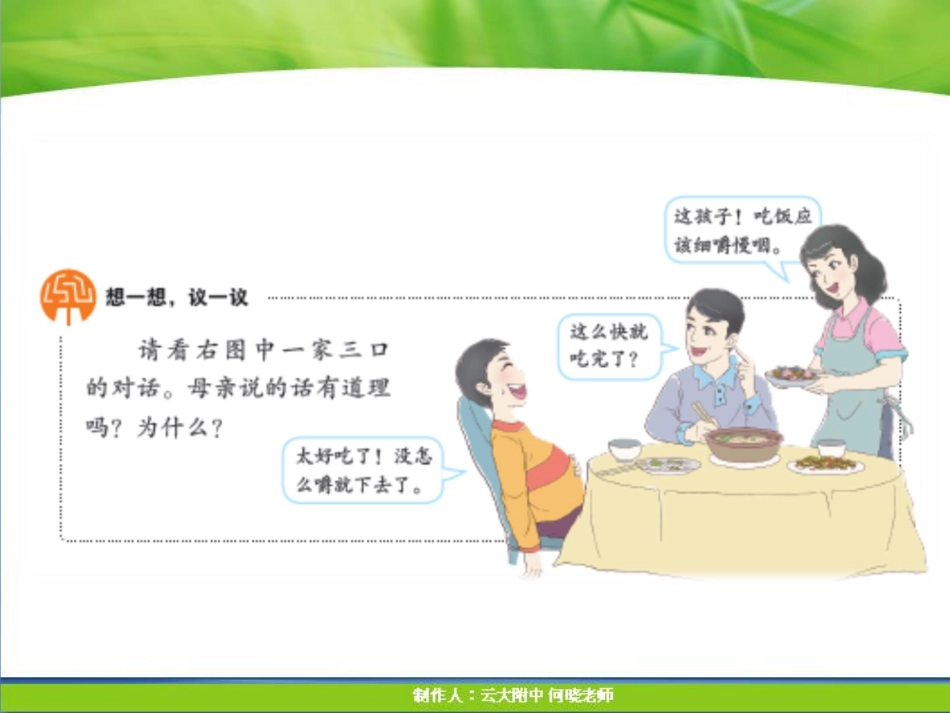 七年级生物下册 消化和吸收课件(pdf) 新人教版 课件_第2页