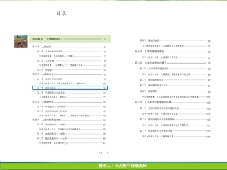 七年级生物下册 消化和吸收课件(pdf) 新人教版 课件