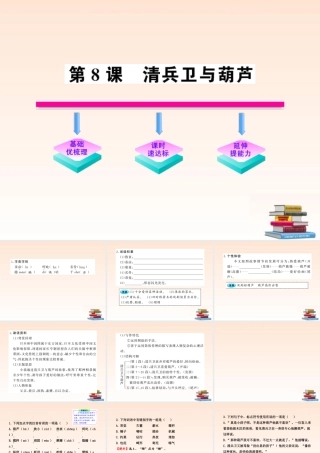 九年级语文上册 第8课 清兵卫与葫芦配套课件 语文版 课件