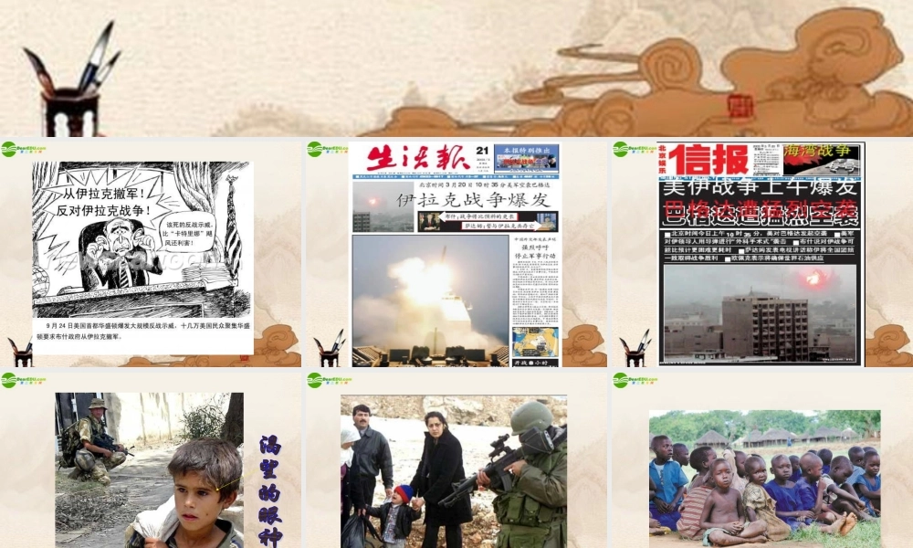 九年级政治 第三节(面向世界的眼光)课件 湘教版 课件