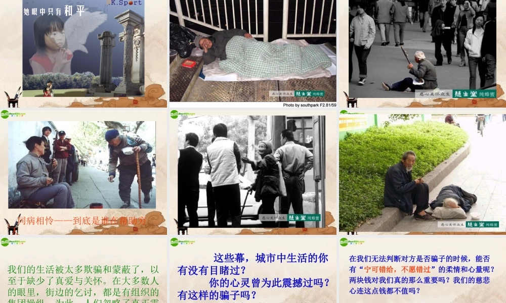 九年级政治 第三节(面向世界的眼光)课件 湘教版 课件