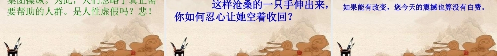 九年级政治 第三节(面向世界的眼光)课件 湘教版 课件