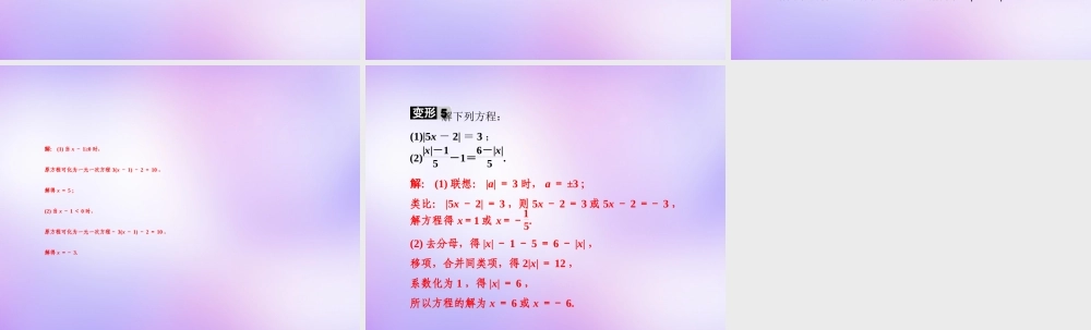 中学七年级数学上册 教材回归(五)解较复杂的一元一次方程课件 (新版)新人教版 课件
