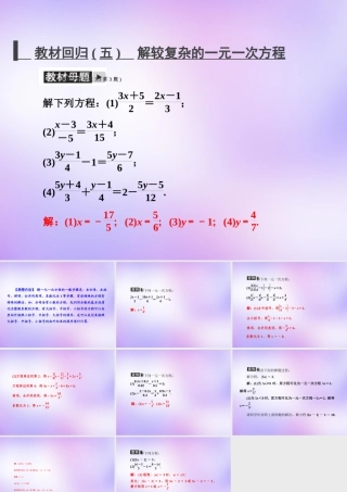 中学七年级数学上册 教材回归(五)解较复杂的一元一次方程课件 (新版)新人教版 课件