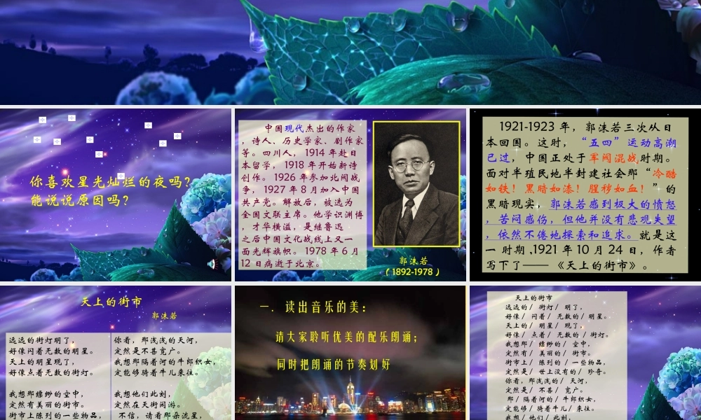 七年级语文天上的街市 静夜课件 苏教版 课件