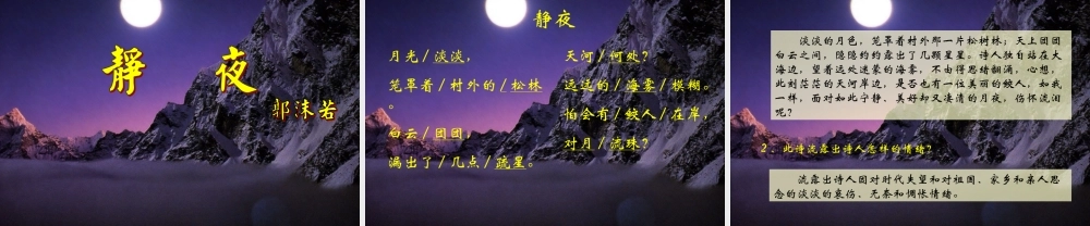 七年级语文天上的街市 静夜课件 苏教版 课件