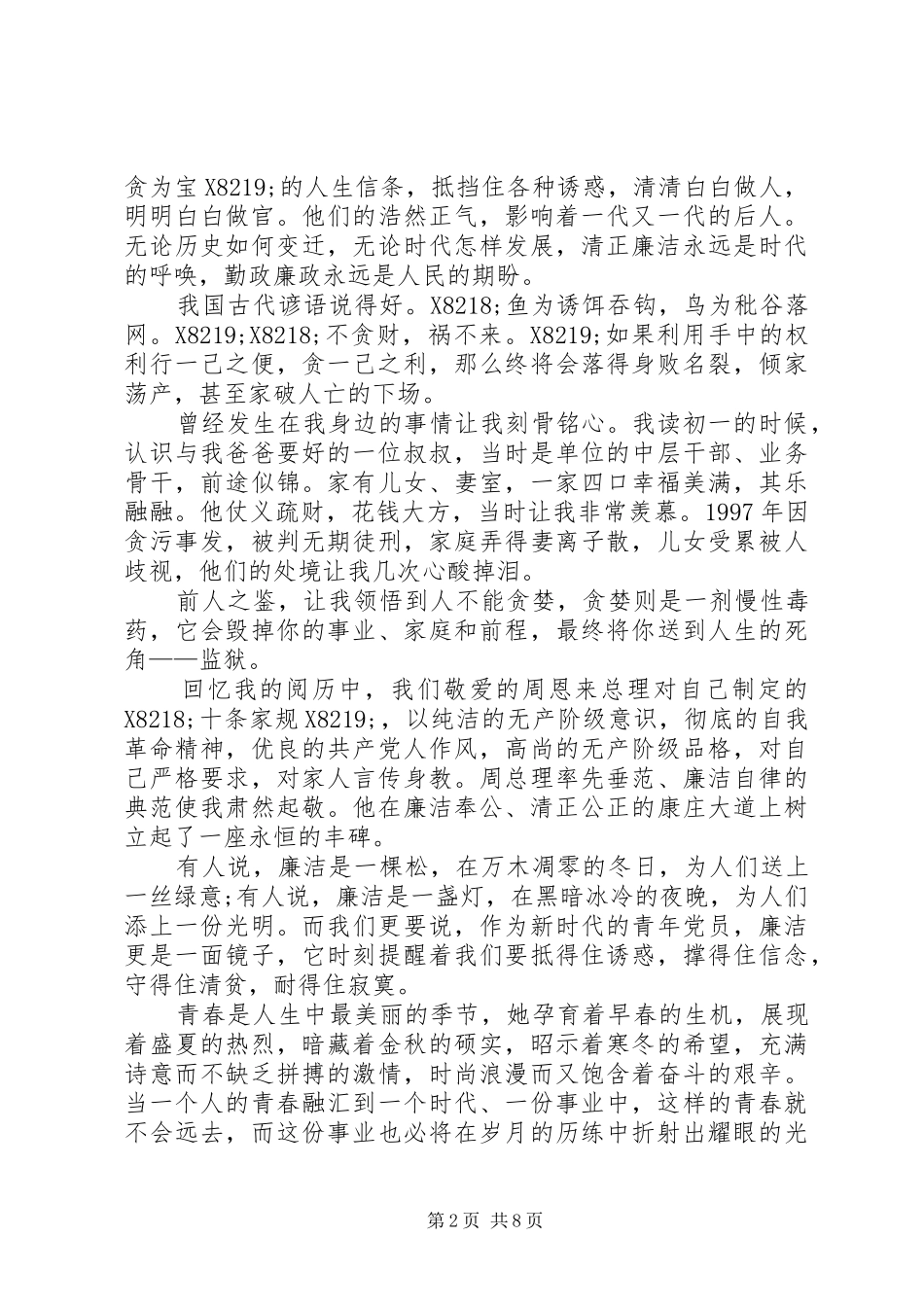 党员清廉主题演讲稿范本_第2页