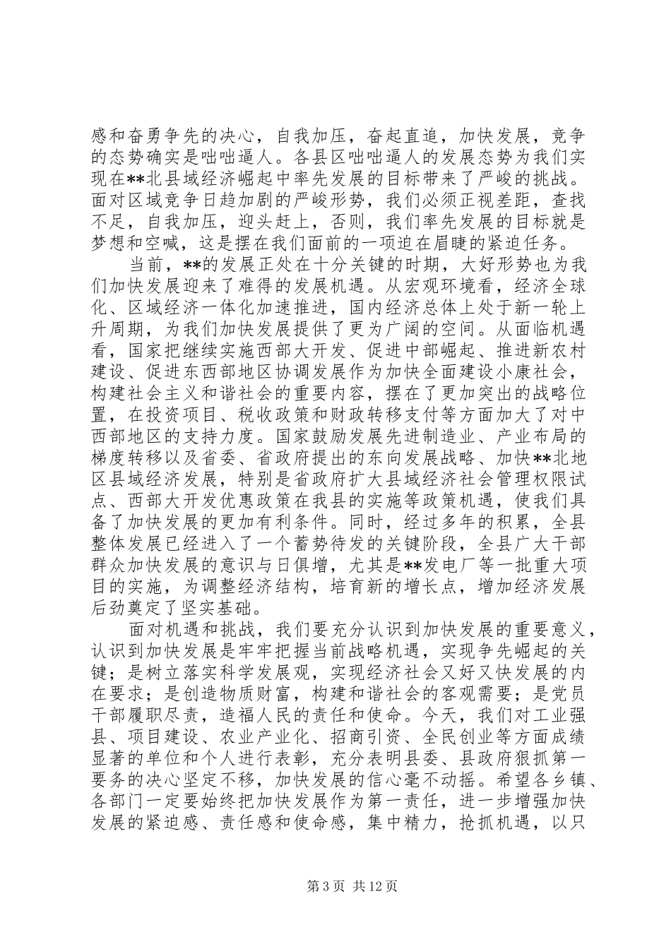 环保局优化环境加快发展大会讲话_第3页