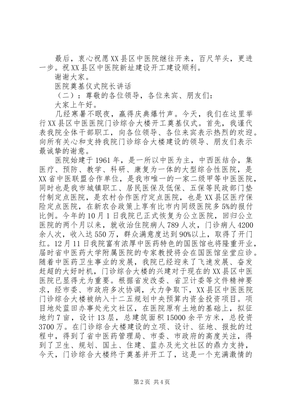 医院奠基仪式院长讲话_第2页