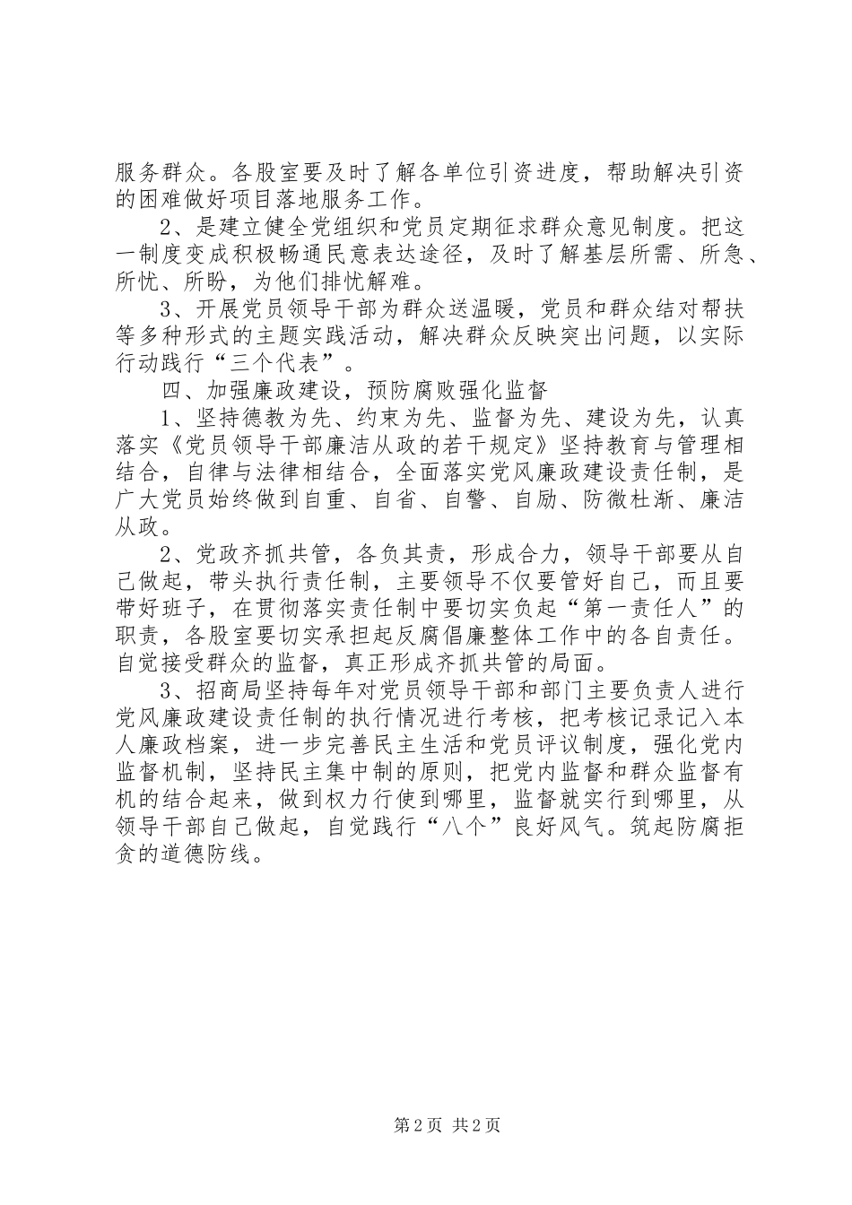 招商局廉政责任制工作计划_第2页