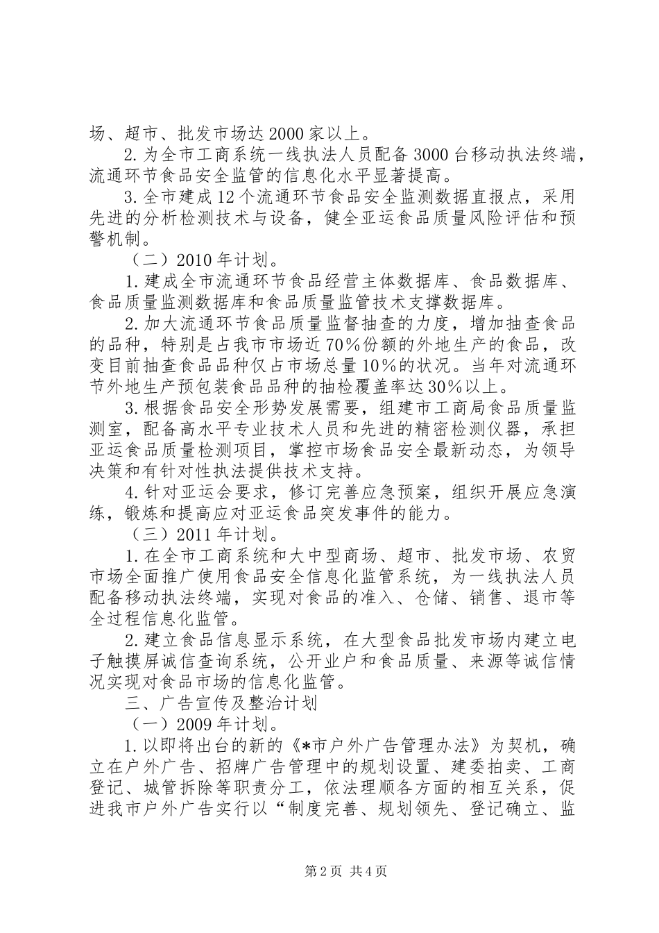 市工商创建文明城市工作计划_第2页